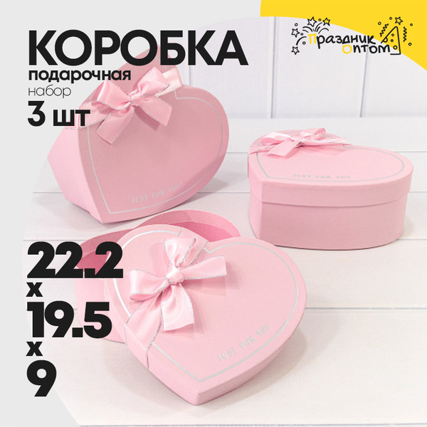 
          Коробка 22.2х19.5х9 см Набор 3 шт "Сердце" с бантом (Розовый)