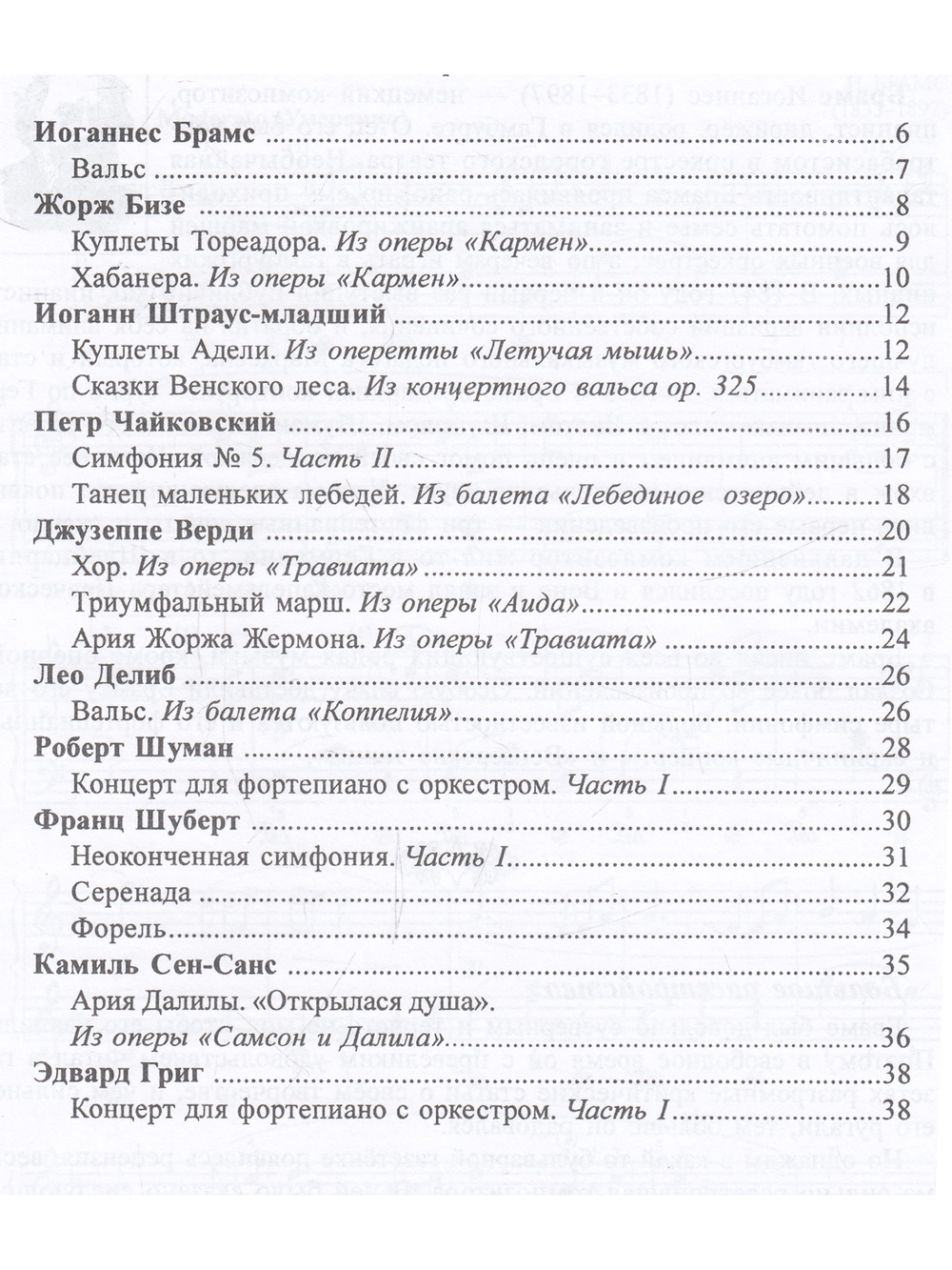 Большая музыка — маленькому музыканту. Легкие переложении для фортепиано. Альбом 3 (3–4 годы обучения). Под ред. О. ГеталовойБольшая музыка — маленькому музыканту. Альбом 3 (3–4