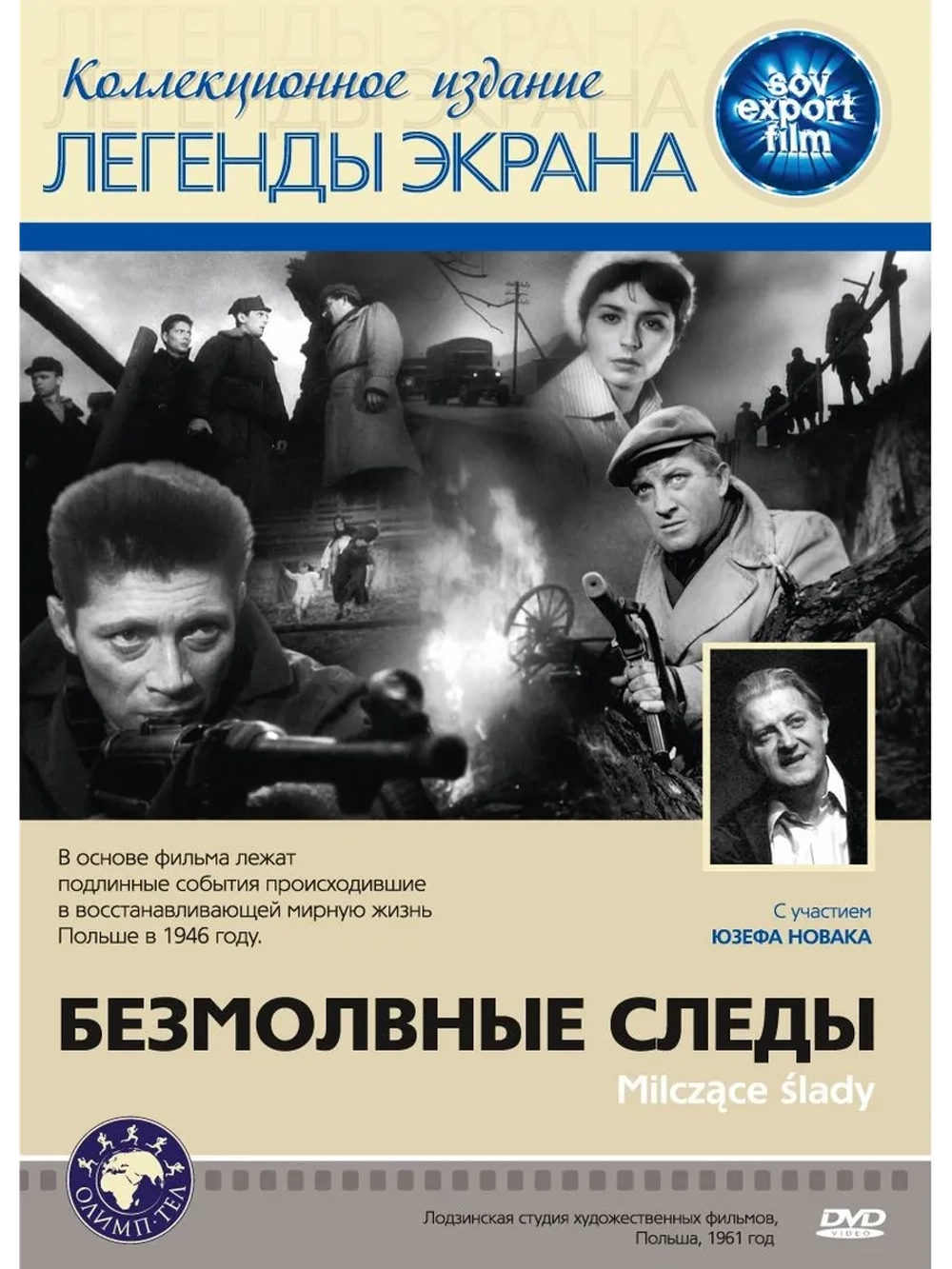 Безмолвные следы (1961) (DVD-R), Русский язык.