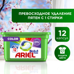 ARIEL Авт Гель СМС жидк. в растворимых капсулах Liquid Capsules Color 12X19.5г