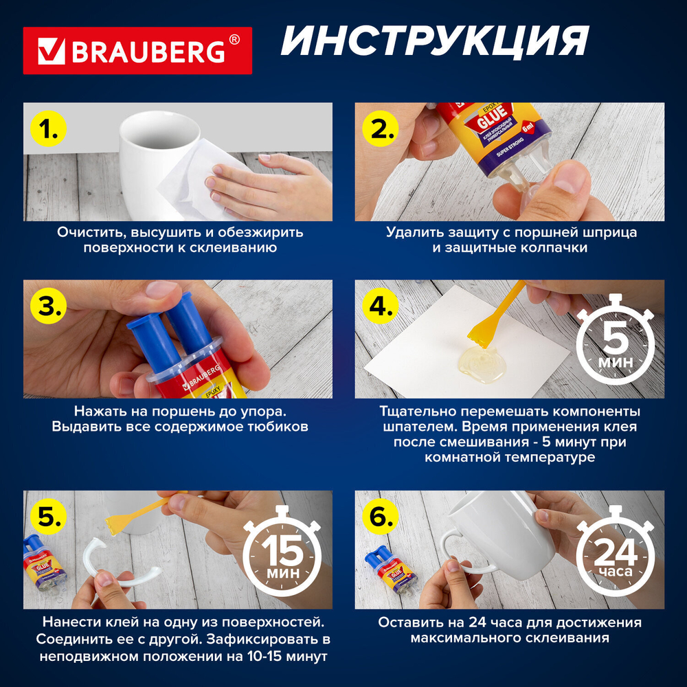 Клей универсальный эпоксидный шприц (смола+отвердитель) 3+3 мл суперпрочный BRAUBERG EXTRA (12 штук в упаковке)