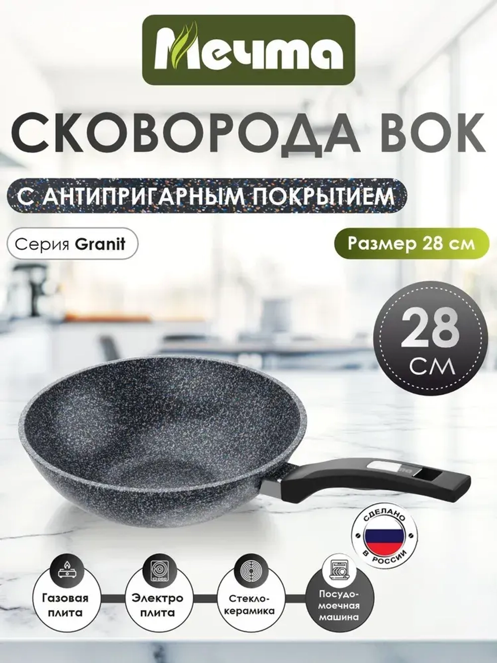 Сковорода ВОК "Мечта" Гранит с несъемной ручкой 28 см