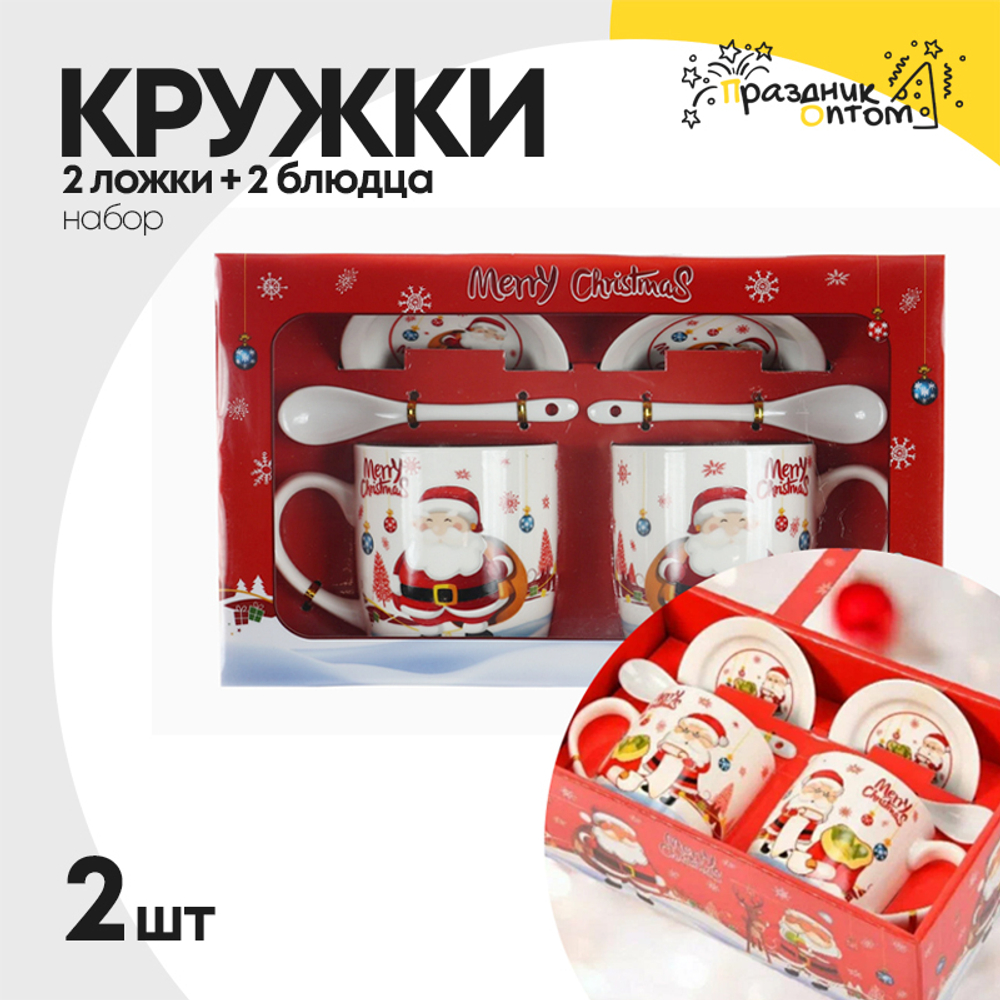 кружка + 2 блюдца + 2 ложки 2шт новогодняя набор (белый)