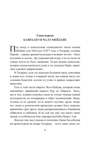 Страшный Тегеран