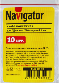 Скобы Navigator 93 256 NLSC-C01-08