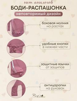 Боди на молнии с длинным рукавом Зефир RinaAmari