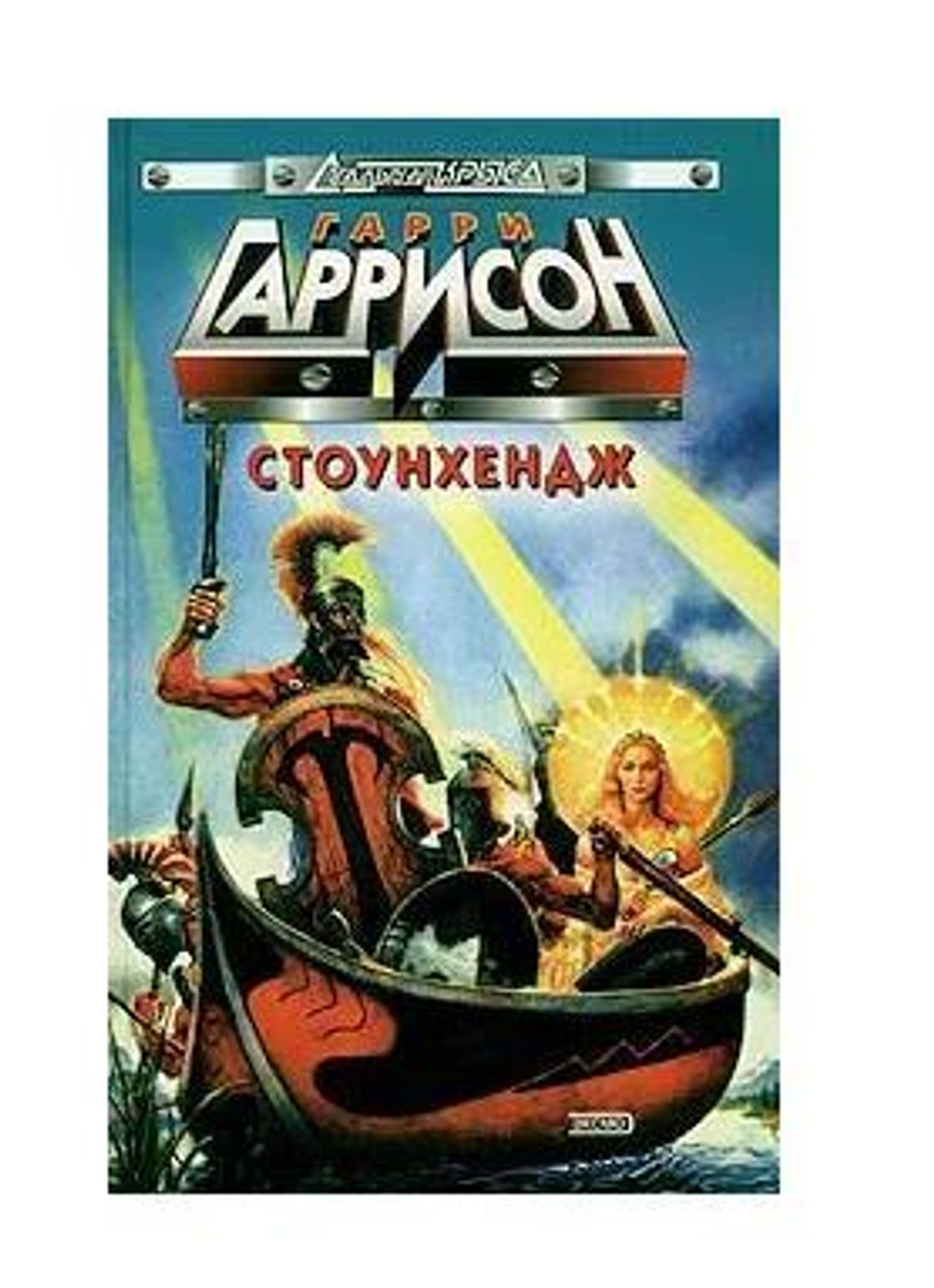 Стоунхендж