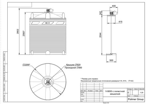 Ёмкость с лопастной мешалкой Полимер-Групп V 9000 л. вертикальная (2200x2200x2802см;) - арт.559203