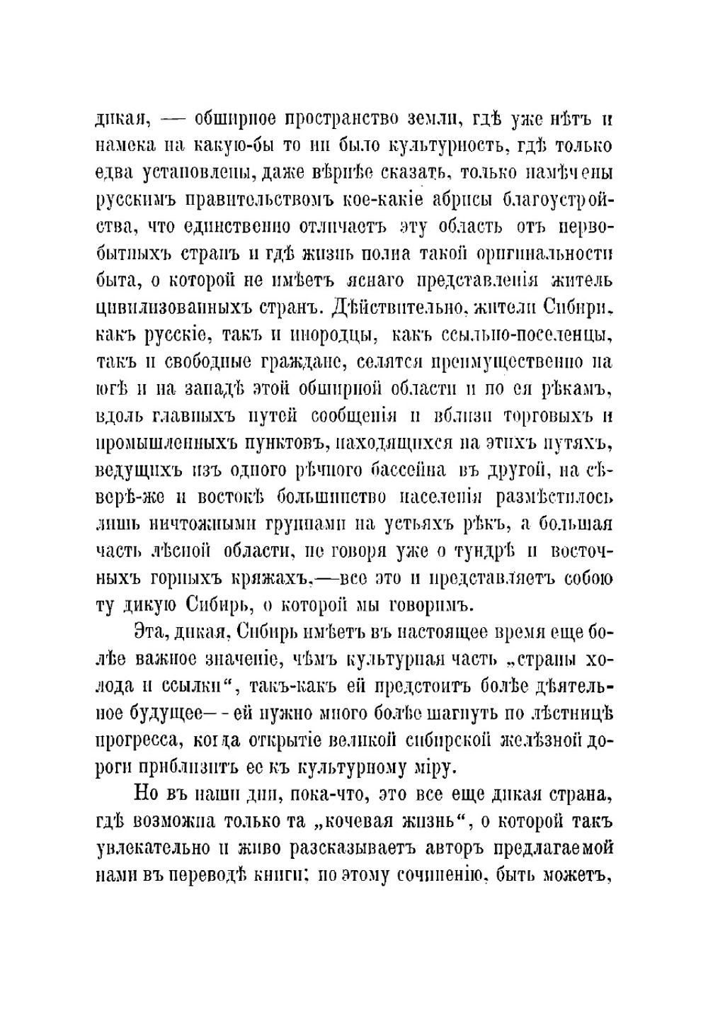 Кочевая жизнь в Сибири 1864-1867. Приключения среди коряков и дринородцев | Кеннан Джордж