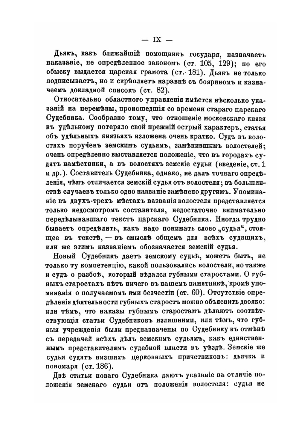Судебник царя Феодора Иоанновича 1589 года | Ф.Ф. Мурзин