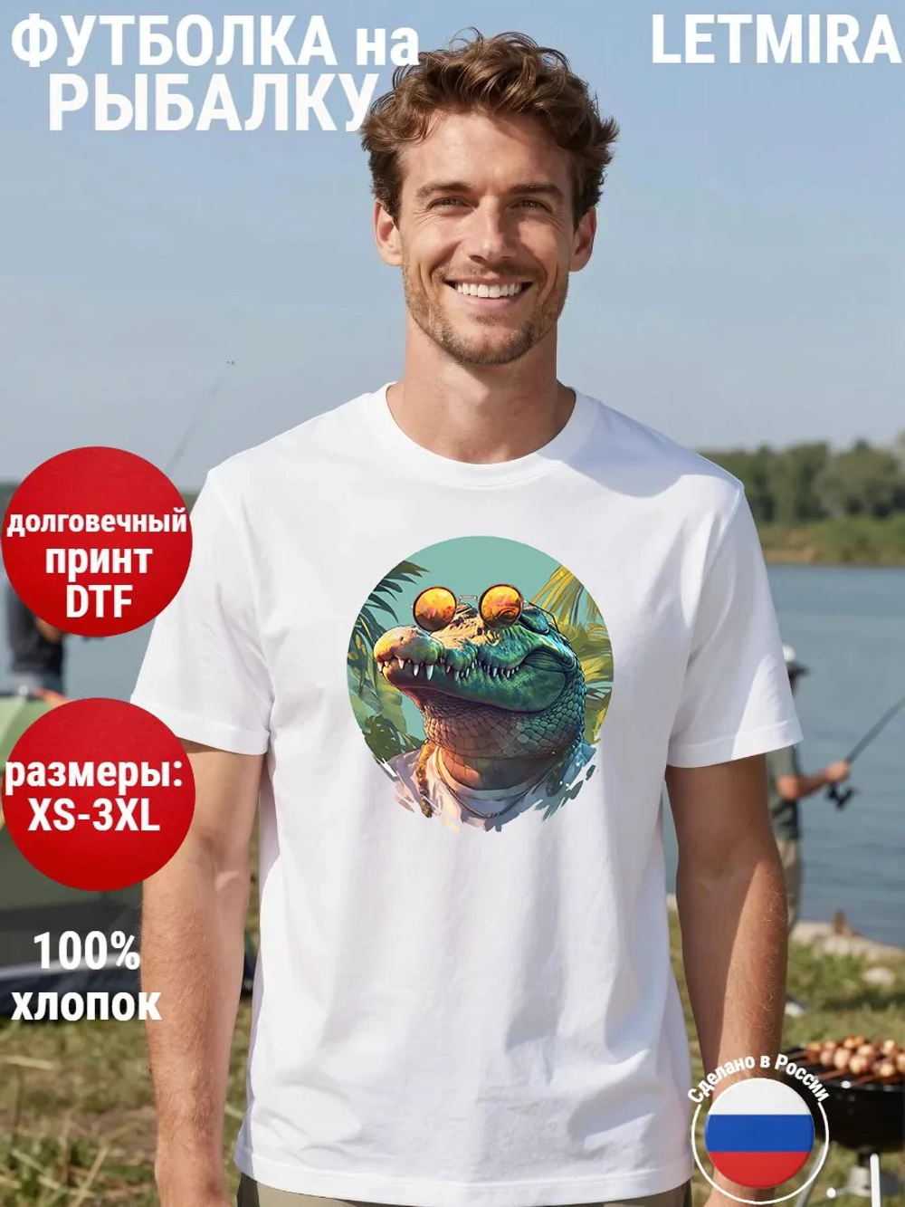Футболка на рыбалку