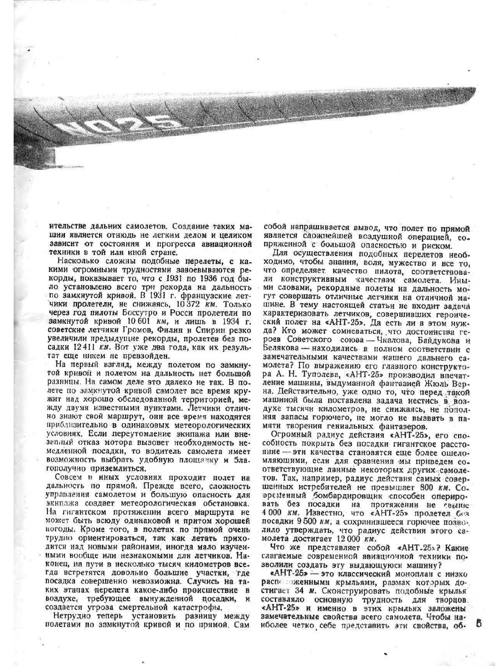 Журнал "Техника молодежи". № 09, 1936 | Нет автора