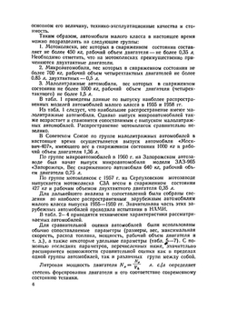 Микроавтомобили. Обзор конструкций | Б.М. Фиттерман