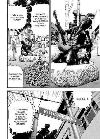 Манга BECK. Восточная Ударная Группа. Книга 4