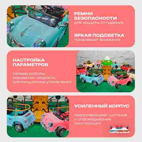 Карусель для парка развлечений «Ретро-авто», 3,4×3,4×2,8 м