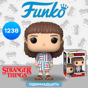 Фигурка Funko POP! TV Stranger Things S4 Eleven (1238) 62388 / Фигурка Фанко ПОП! по мотивам сериала "Очень странные дела", Одиннадцать