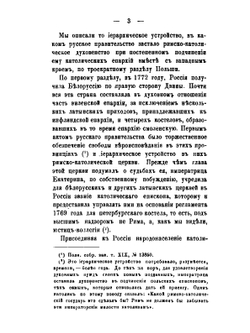 Римский католицизм в России.. Том 2 | Д. А. Толстой