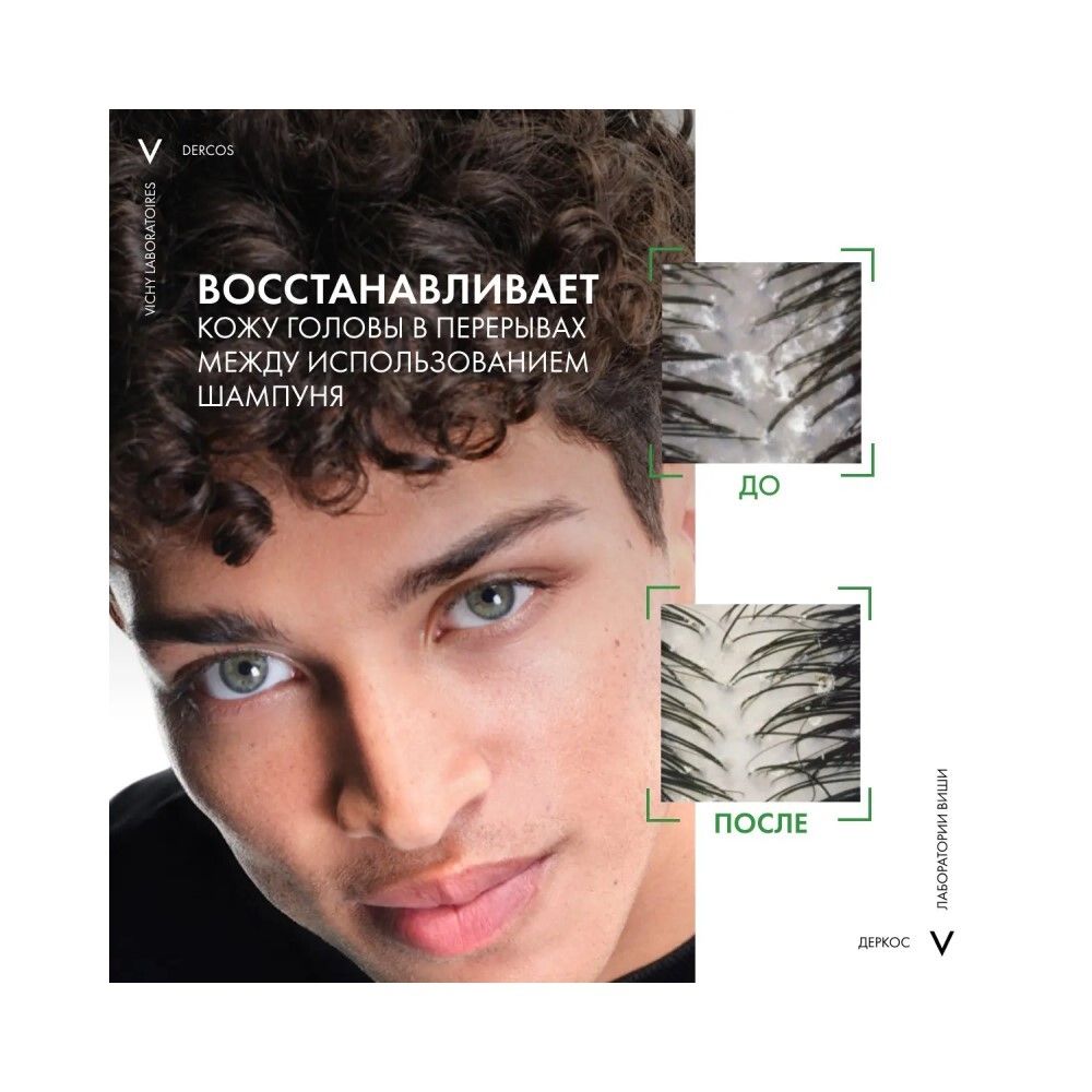 Vichy Dercos Anti-Dandruff Serum 10 Интенсивная сыворотка против перхоти для кожи головы, 90 мл