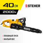 STEHER 2000 Вт, 40 см шина, электрическая цепная пила (ES-2040)