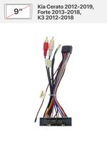 Переходная рамка и комплект проводов для Kia Cerato 2012-2019, Forte 2013-2018, K3 2012-2018