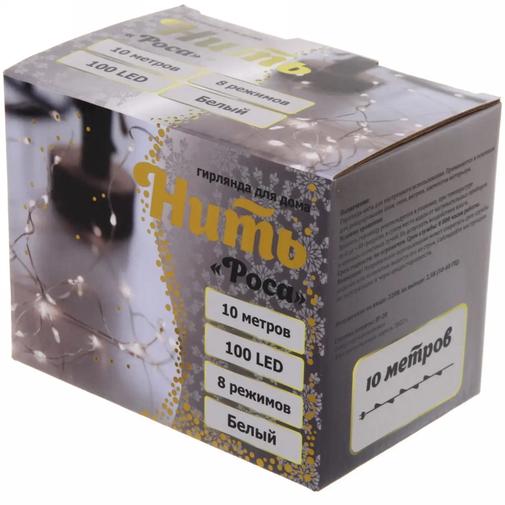 Гирлянда для дома НИТЬ «Роса» 10 м 100 ламп LED, 8 реж,IP-20, Белый