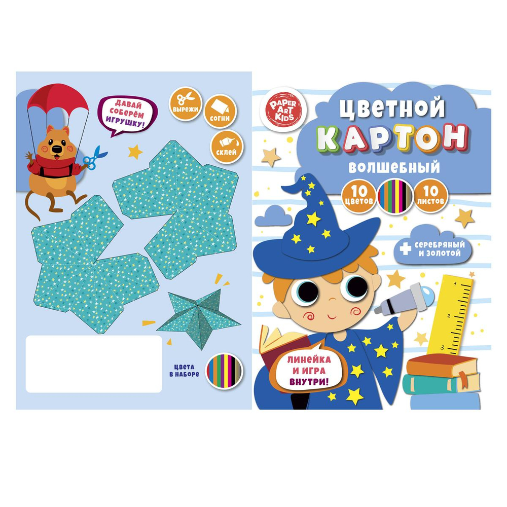Картон цв. А4 10л. 10цв. "Звездочет" (Эксмо)