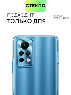 Защитное стекло BROSCORP для Infinix Note 11 Pro;Infinix Note 11S оптом (арт. INF-N11P-FSP-GLASS-BLACK)