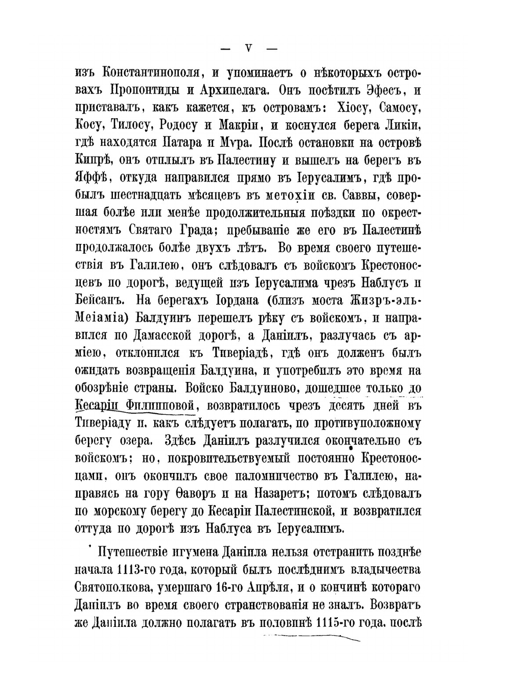 Путешествие игумена Даниила по Святой Земле, в начале XII-го века. 1113-1115 | А. С. Норов