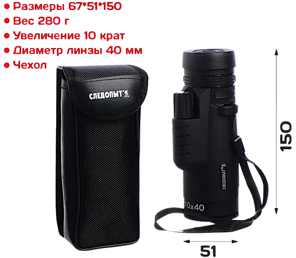 Монокуляр Следопыт 10x40 PF-BT-21 Черный 150х67х51мм 280г в чехле