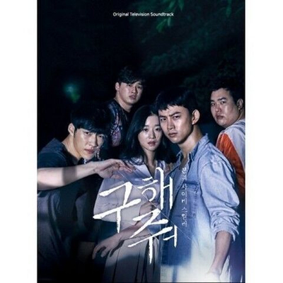 Альбом Save Me OCN Drama OST