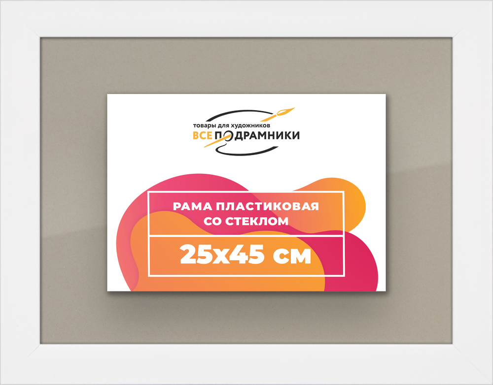 Рамка 25x45 для постера и фотографий RPS0260500-03