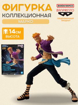 Фигурка аниме ONE PIECE BATTLE RECORD COLLECTION Марко MARCO 14см 89343