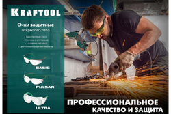 Защитные очки KRAFTOOL Basic прозрачные 110317