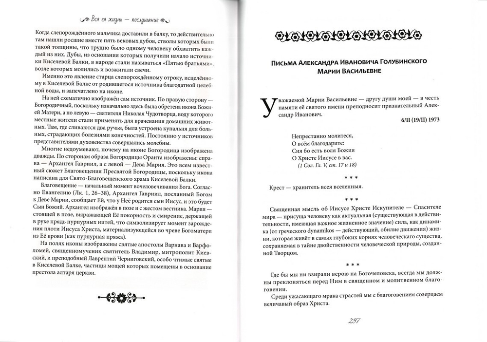 Вся ея жизнь - послушание. Памяти схиигумении Олимпиады (Дюбиной)