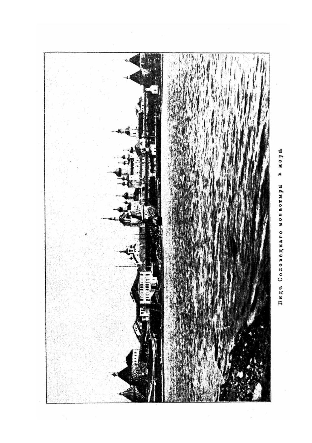 Православные русские обители | П.П. Сойкин