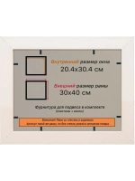 Рамка для постера и фотографий 20x30