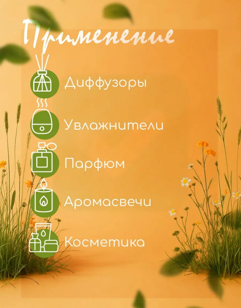 Эфирное масло «Цитрус и ваниль», 10 мл, «Богатство Аромата»