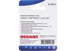 Плоская изолированная клемма REXANT РПи-м 1,5-(4,8) гнездо - 5,6 мм 0,5-1,5 мм2 красная, 10 шт 06-0386-A