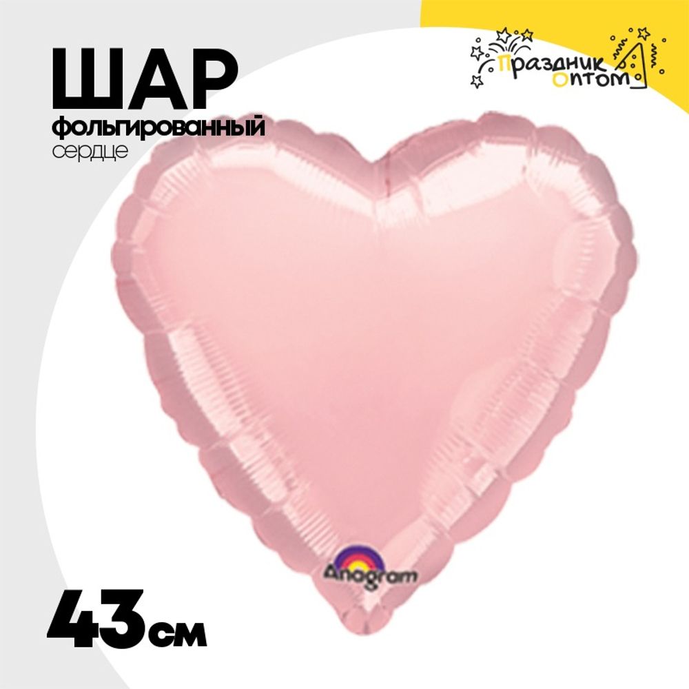 Шар фольгированный Сердце 43 см (Розовый)