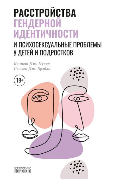 Цукер Кеннет Дж.