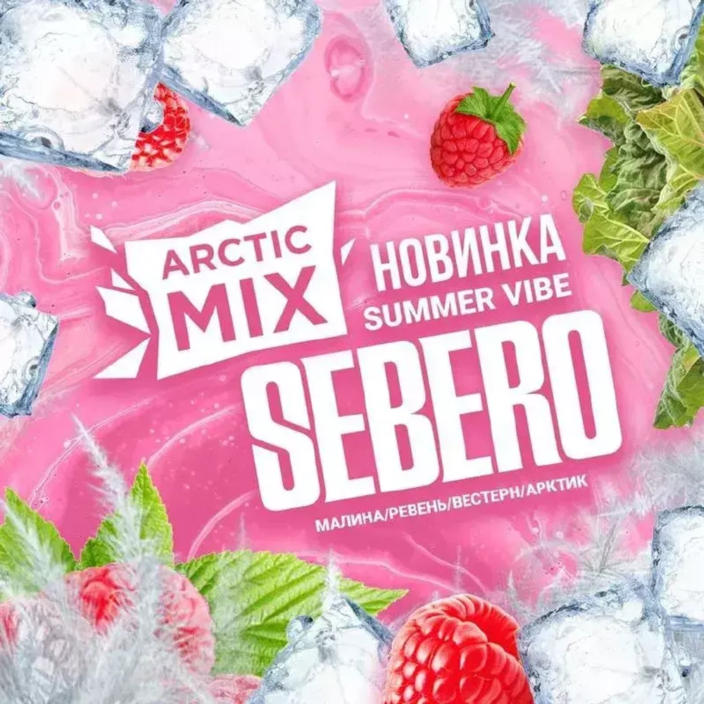 Sebero Arctic Mix - Summer Vibe (20г)