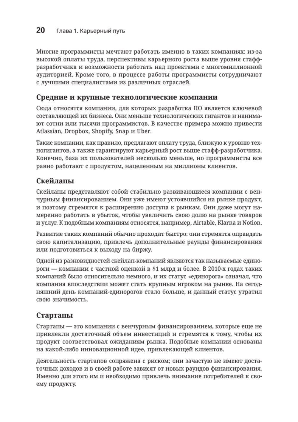 Разработчик ПО: Путеводитель по карьерной лестнице для будущих сеньоров, техлидов и стаффов