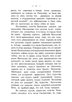 1812 год в дневниках, записках и воспоминаниях современников | Харкевич Владимир Иванович