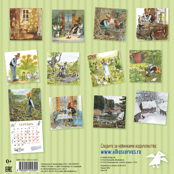 Календарь 2026 Веселый год с Петсоном и Финдусом