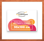 Рама 95x100 для картин и фотографий RP1560500-28