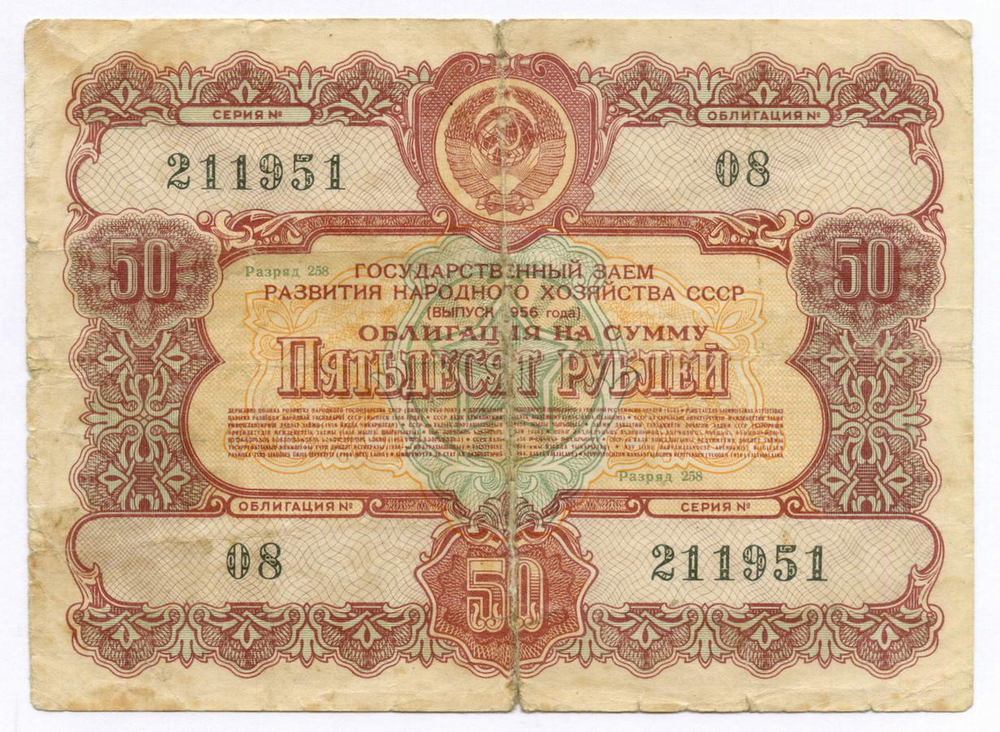 Облигации 100, 50 и 25 рублей 1956 год. Надписи