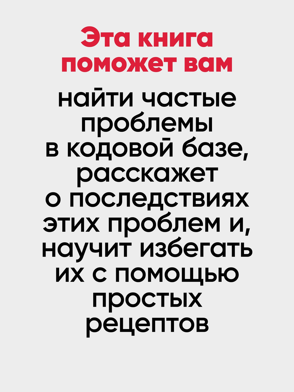 Рецепты чистого кода