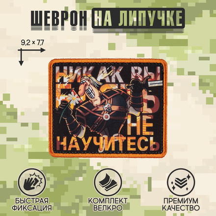 Нашивка на одежду, патч, шеврон на липучке "Ливси из Ривии" 7,7х9,2 см
