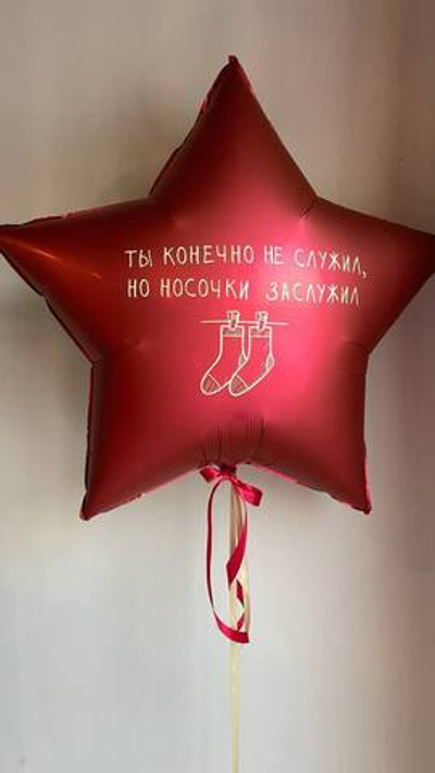 Сет № 1284 Звезда 90 см