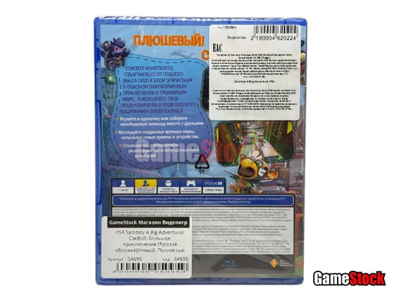 PS4 Sackboy A Big Adventure/ Сэкбой: Большое приключение (Русская обложка) (Новый, Полностью на русском языке, CUSA-18867)